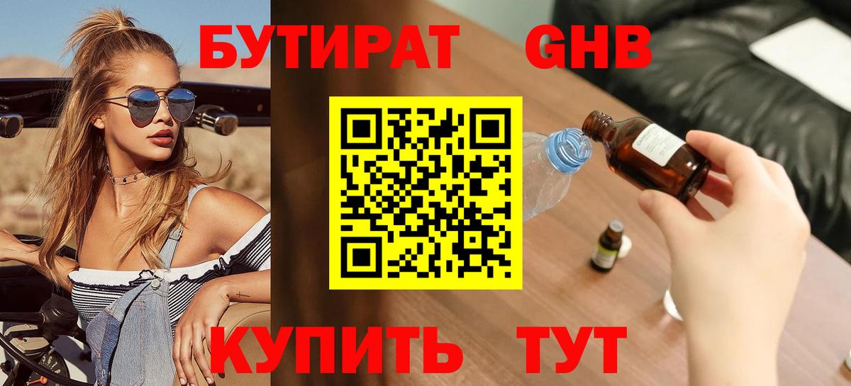 БУТИРАТ 99%  Вход с VPN  Бутират  Серов 