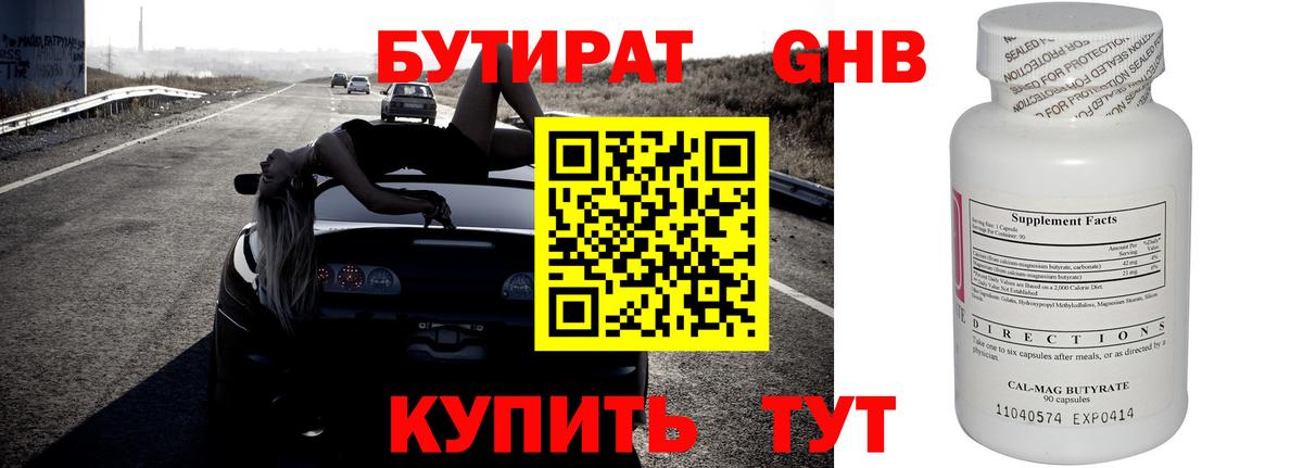 БУТИРАТ вода Серов