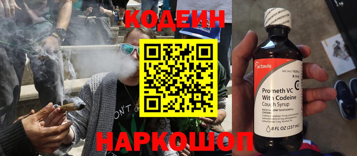 Кодеиновый сироп Lean напиток Lean (лин)  Вход с VPN  Кодеиновый сироп Lean Purple Drank  Серов 