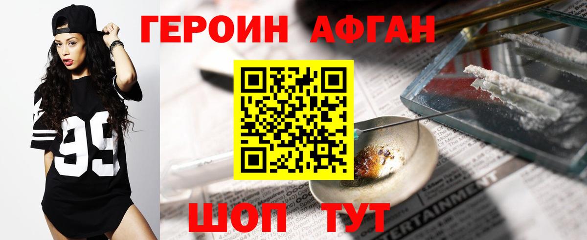 ГЕРОИН VHQ Серов
