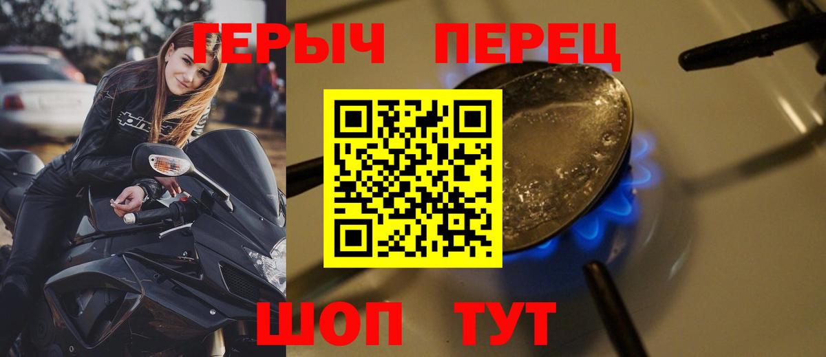 Героин хмурый  Вход с VPN  Героин  Серов 