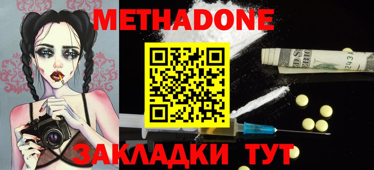 МЕТАДОН кристалл  Вход с VPN  Серов  Метадон мёд 