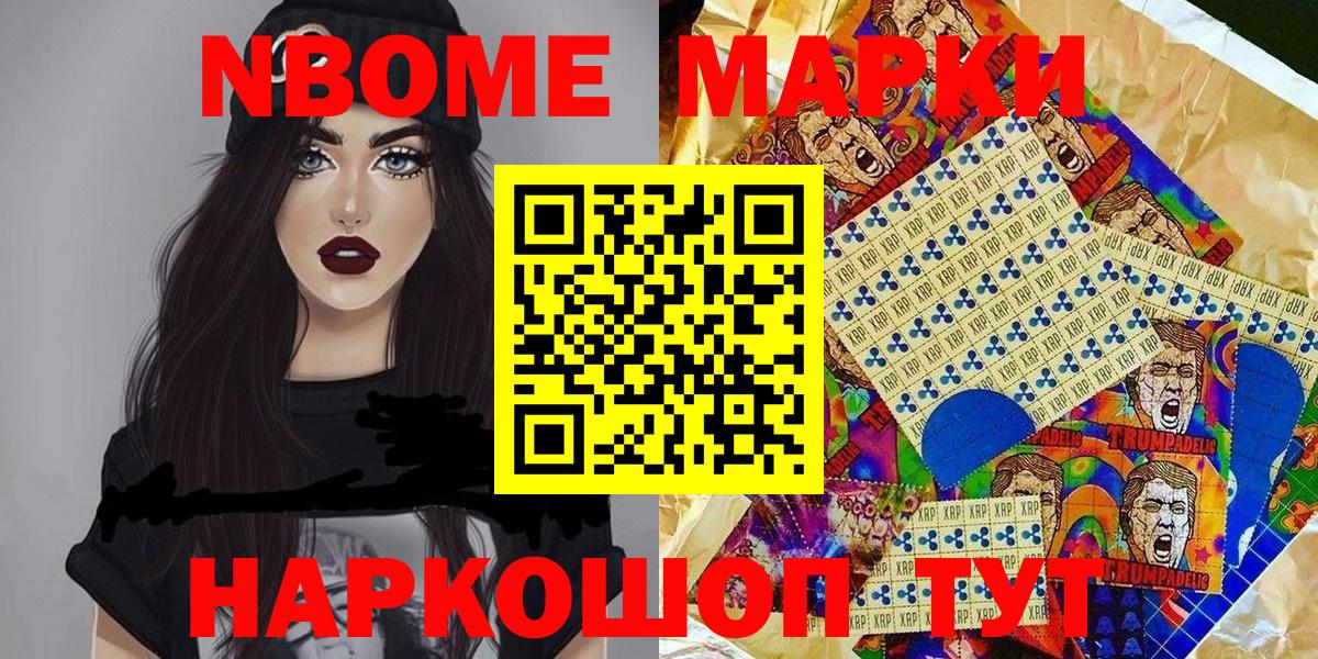 Марки NBOMe 1,5мг  Вход с VPN  Марки NBOMe 1,5мг  Серов 