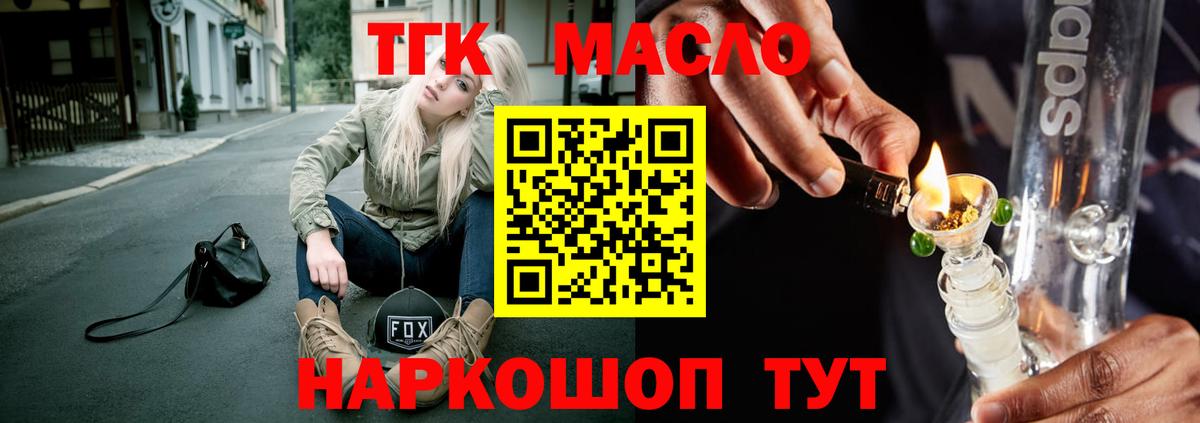 дарнет шоп  ТГК THC oil  ТГК гашишное масло  Вход с VPN  Серов 